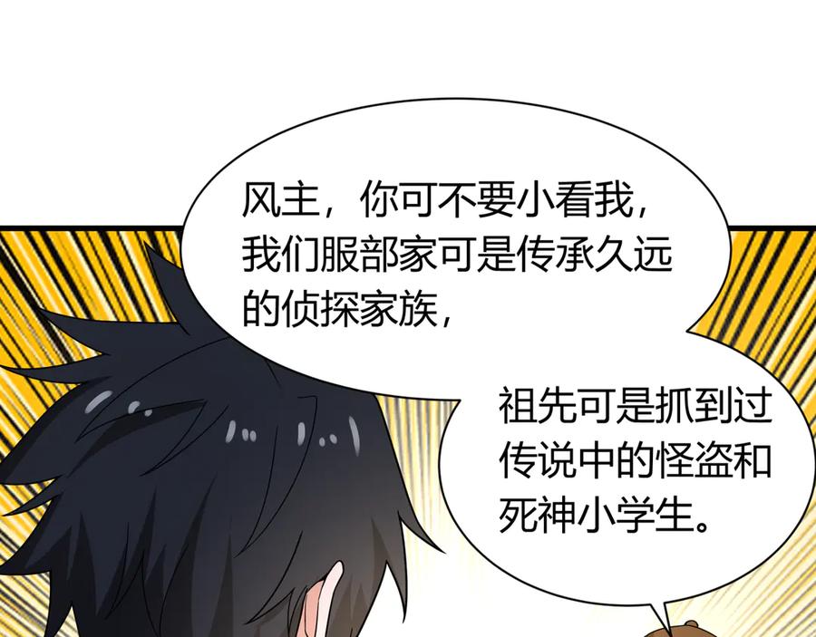全球诡异时代 第447话 扶桑篇-人鬼电竞大赛！ 第6页