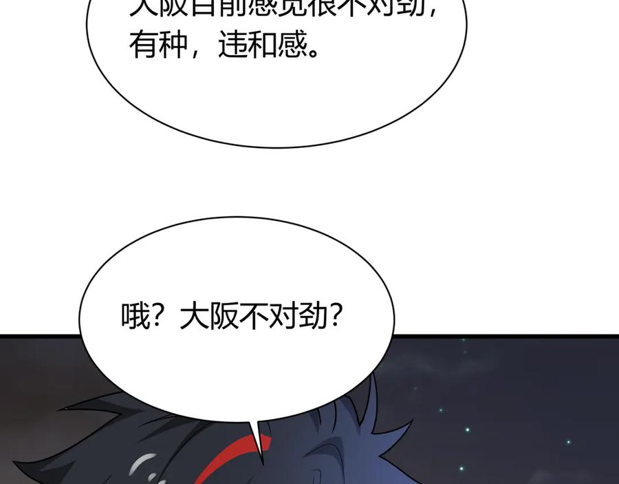 全球诡异时代 第447话 扶桑篇-人鬼电竞大赛！ 第10页