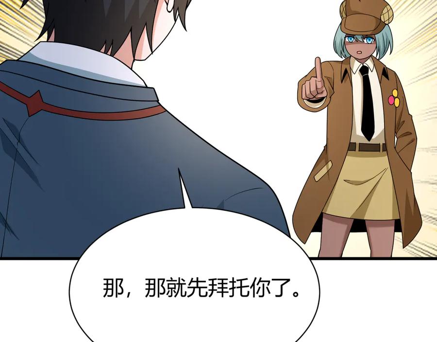 全球诡异时代 第447话 扶桑篇-人鬼电竞大赛！ 第7页