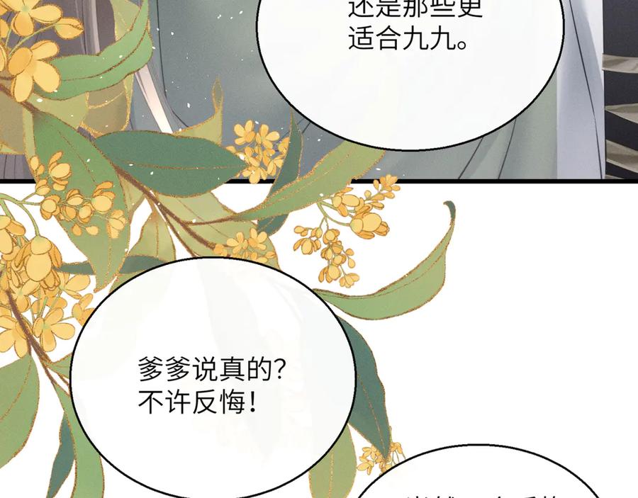 暴君一家靠听她心声续命 第43话 天大的喜事 第91页