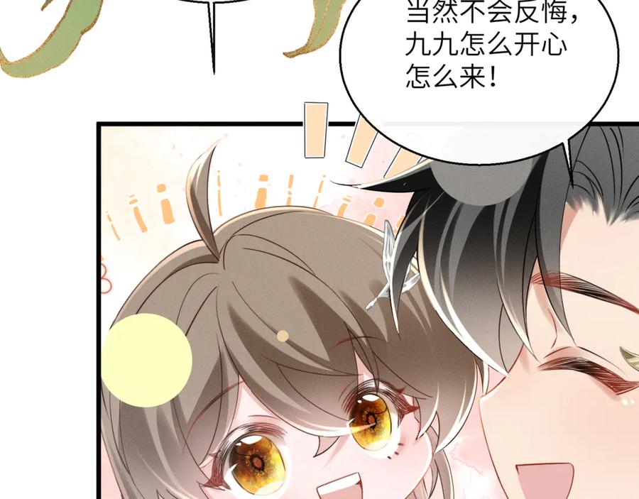 暴君一家靠听她心声续命 第43话 天大的喜事 第92页