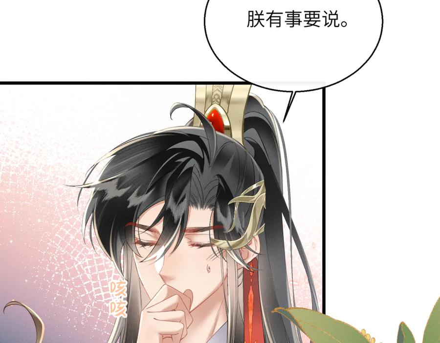 暴君一家靠听她心声续命 第43话 天大的喜事 第87页