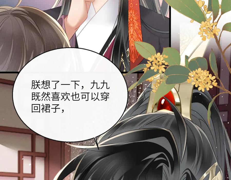 暴君一家靠听她心声续命 第43话 天大的喜事 第88页