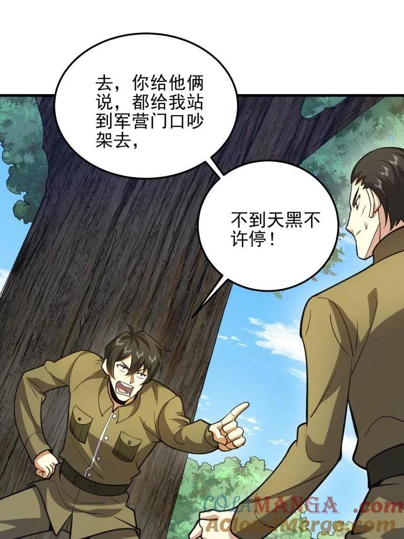 第一序列 第473话 472 少帅来了 第21页
