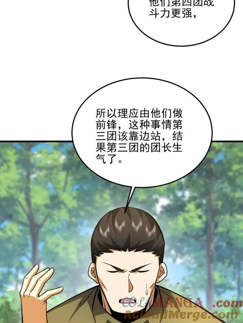 第一序列 第473话 472 少帅来了 第17页