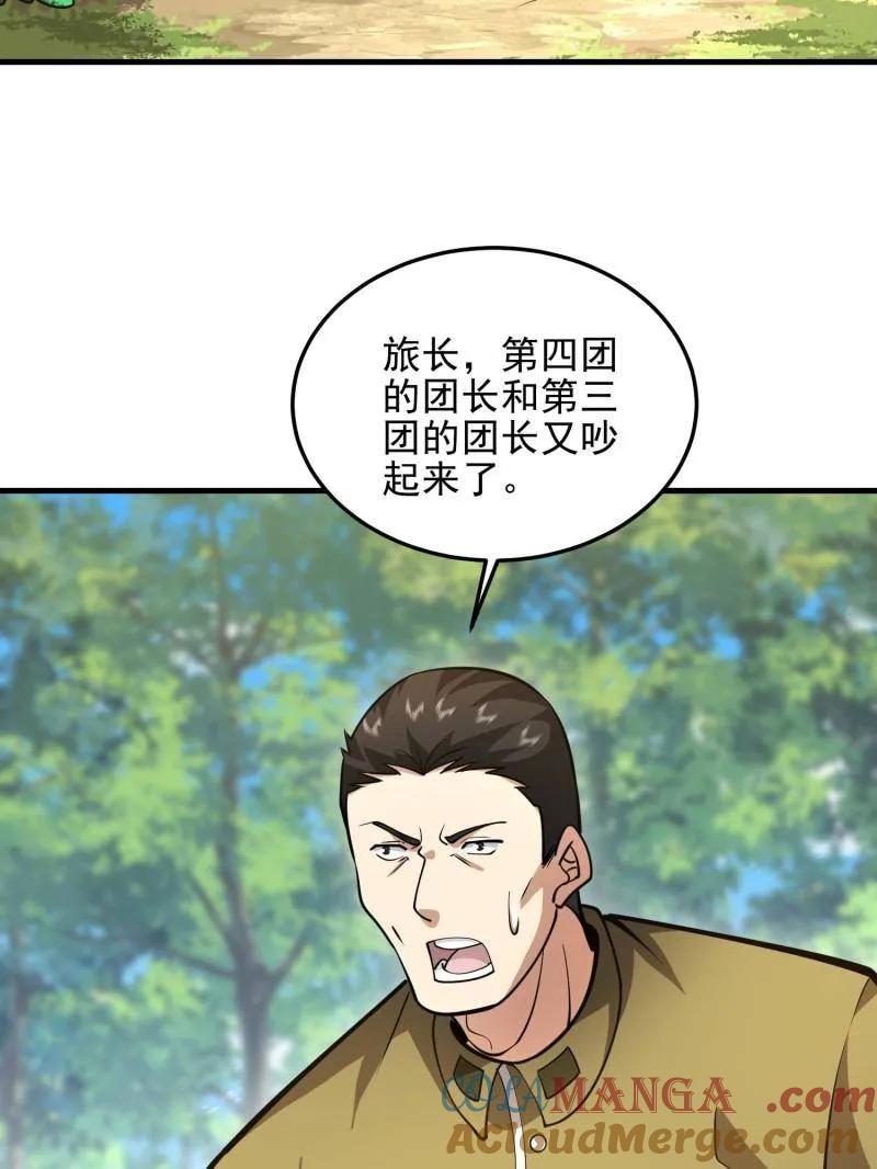 第一序列 第473话 472 少帅来了 第9页