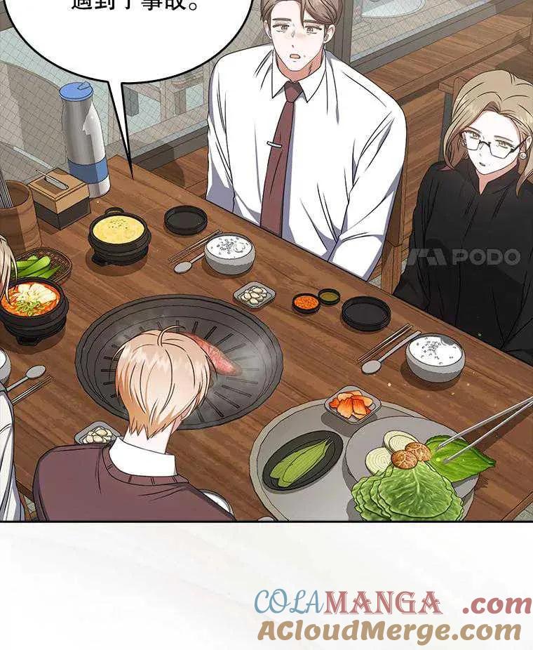 《得了不出道就会死的病》第47话 第77页