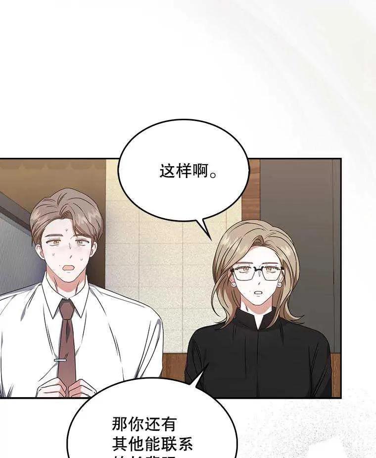 《得了不出道就会死的病》第47话 第78页