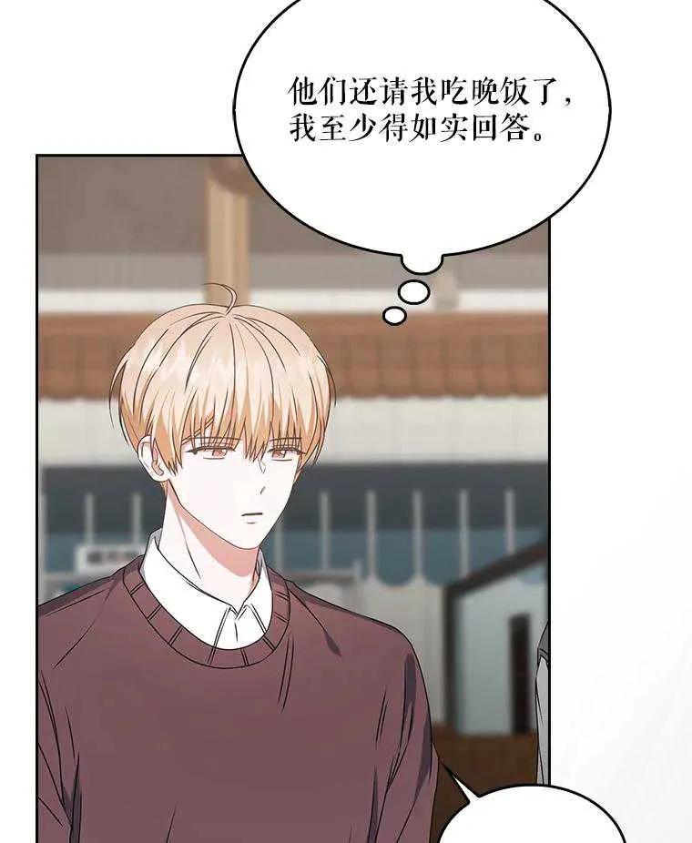 《得了不出道就会死的病》第47话 第75页