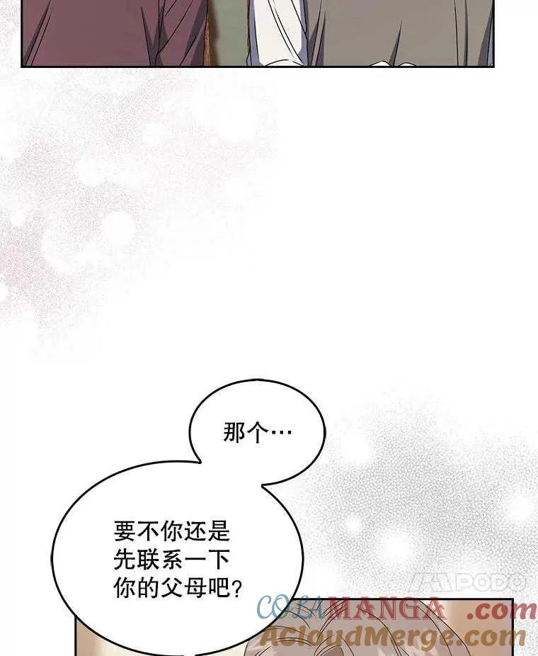 《得了不出道就会死的病》第47话 第73页