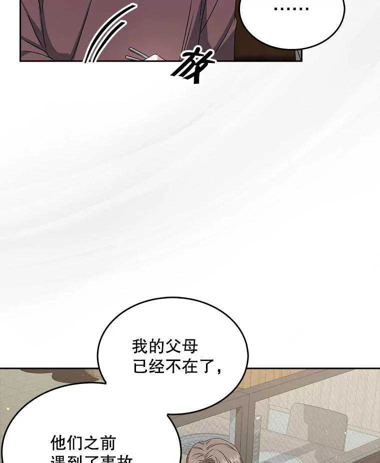 《得了不出道就会死的病》第47话 第76页