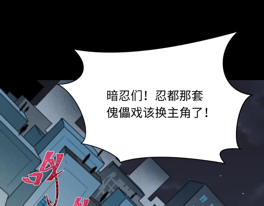 全球诡异时代 第478话 扶桑篇-忍界大战开始！ 第122页