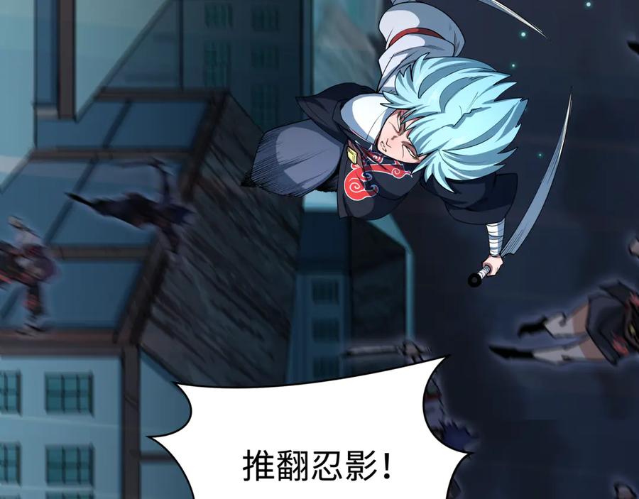 全球诡异时代 第478话 扶桑篇-忍界大战开始！ 第136页