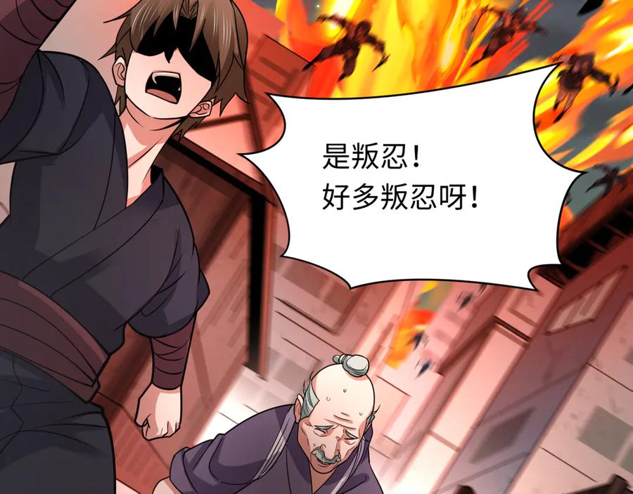 全球诡异时代 第478话 扶桑篇-忍界大战开始！ 第143页
