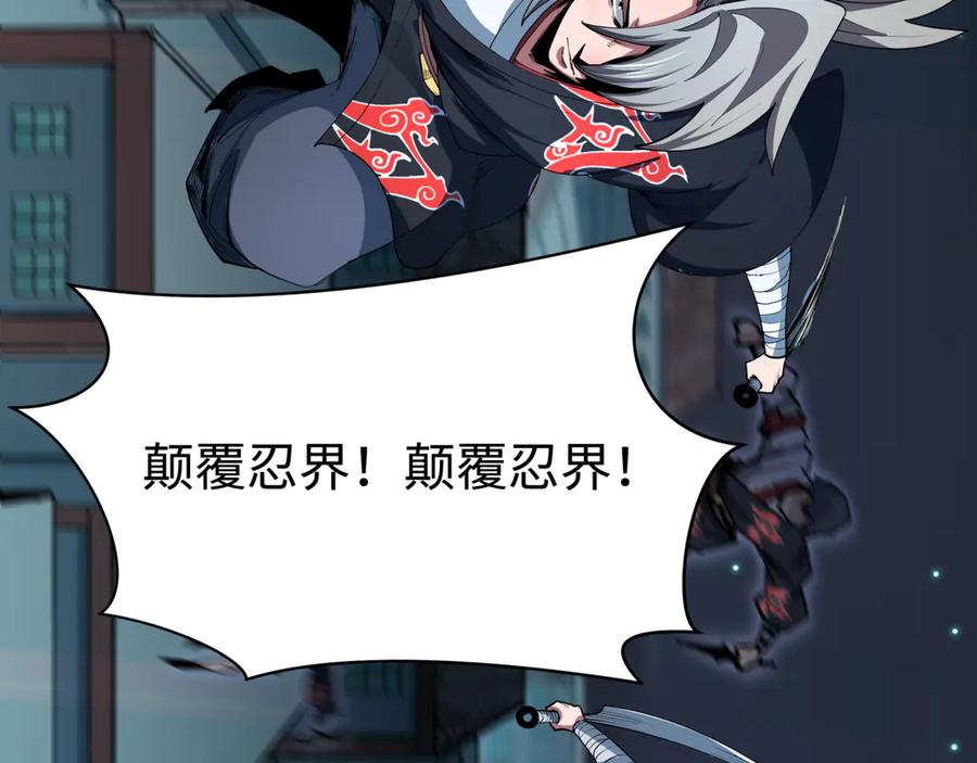 全球诡异时代 第478话 扶桑篇-忍界大战开始！ 第135页
