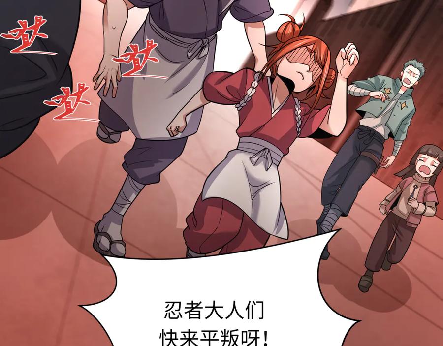 全球诡异时代 第478话 扶桑篇-忍界大战开始！ 第144页