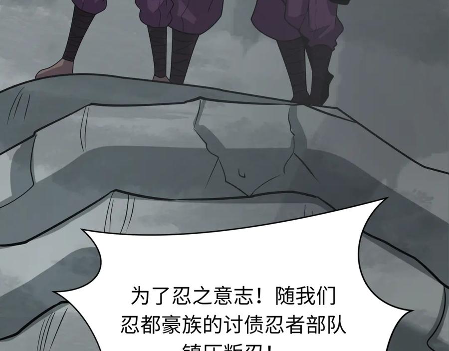 全球诡异时代 第478话 扶桑篇-忍界大战开始！ 第150页