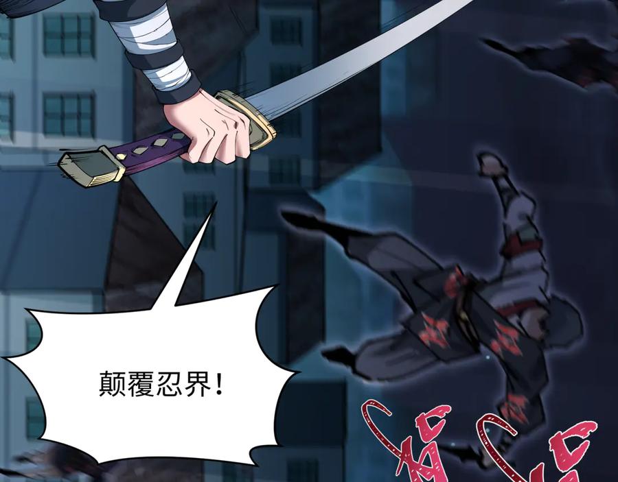 全球诡异时代 第478话 扶桑篇-忍界大战开始！ 第138页