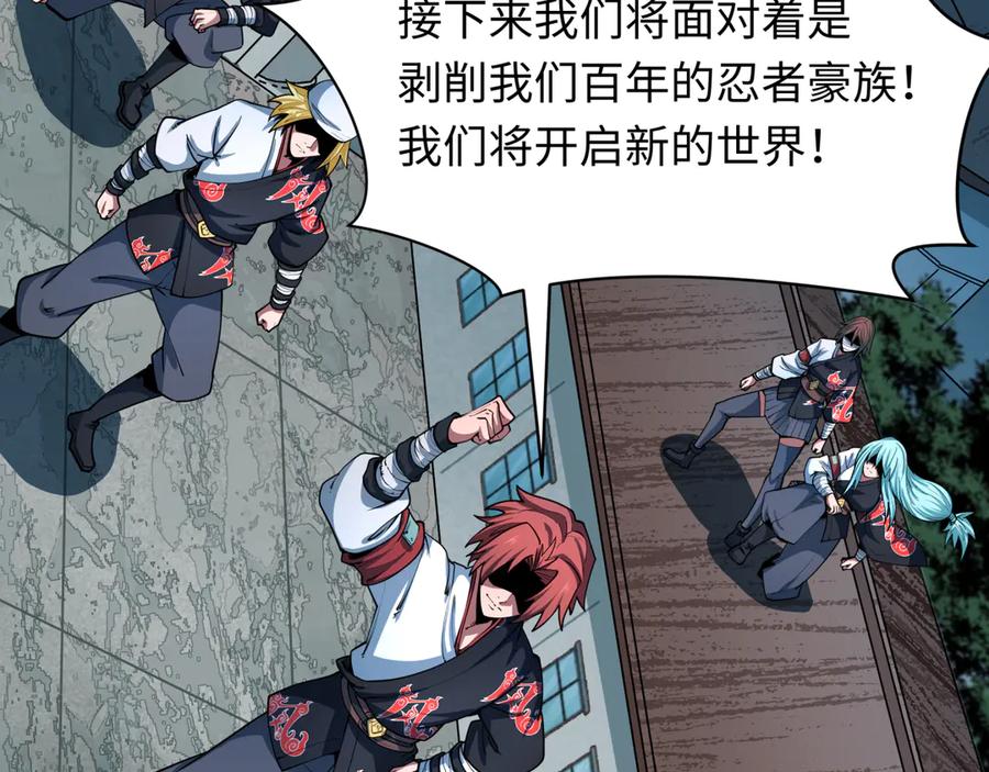 全球诡异时代 第478话 扶桑篇-忍界大战开始！ 第124页
