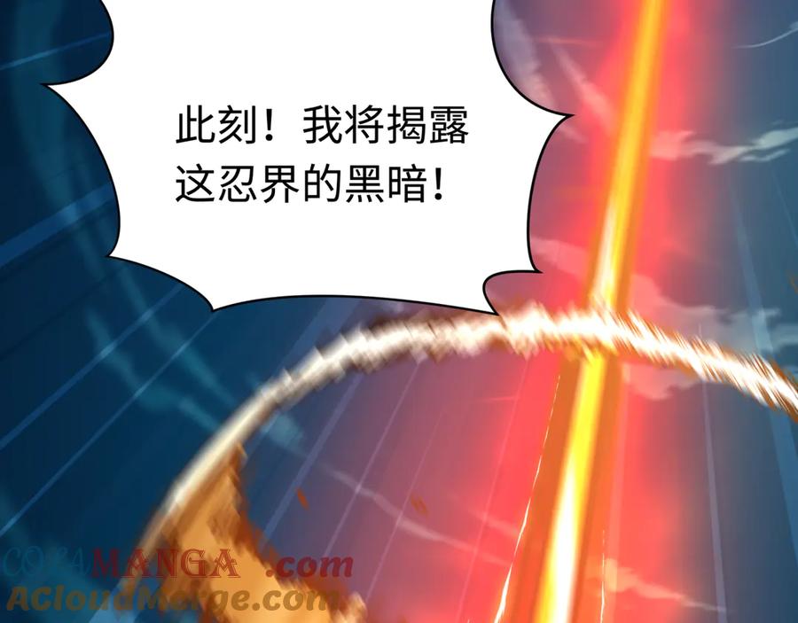 全球诡异时代 第478话 扶桑篇-忍界大战开始！ 第109页