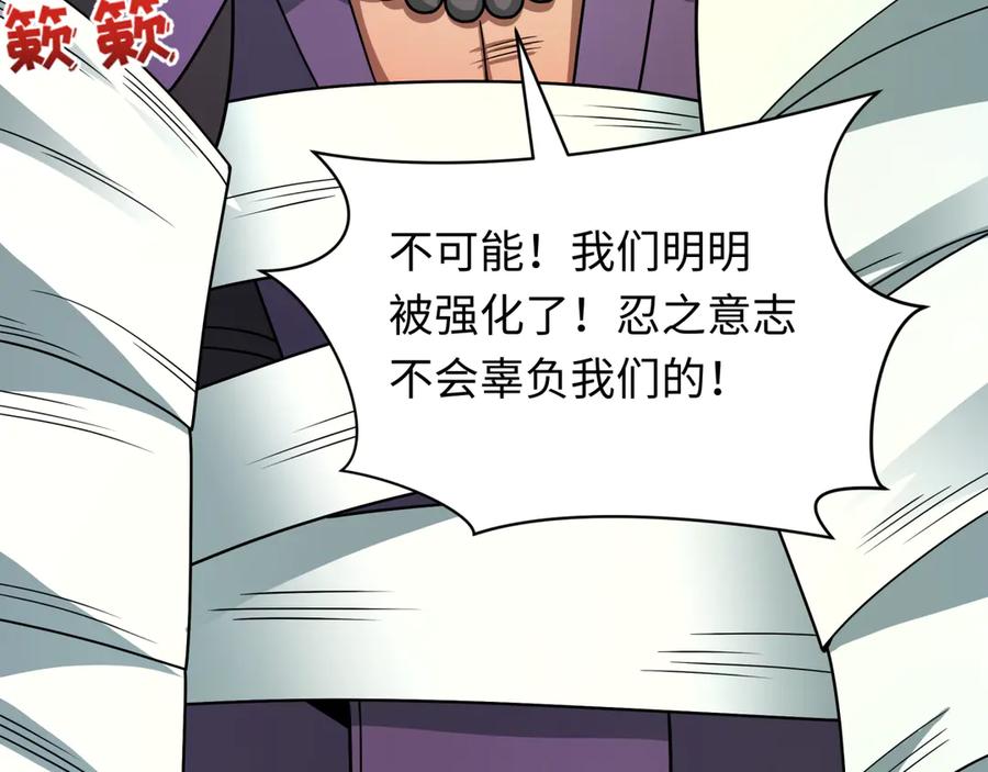 全球诡异时代 第482话 扶桑篇-暗忍们的觉悟！ 第143页