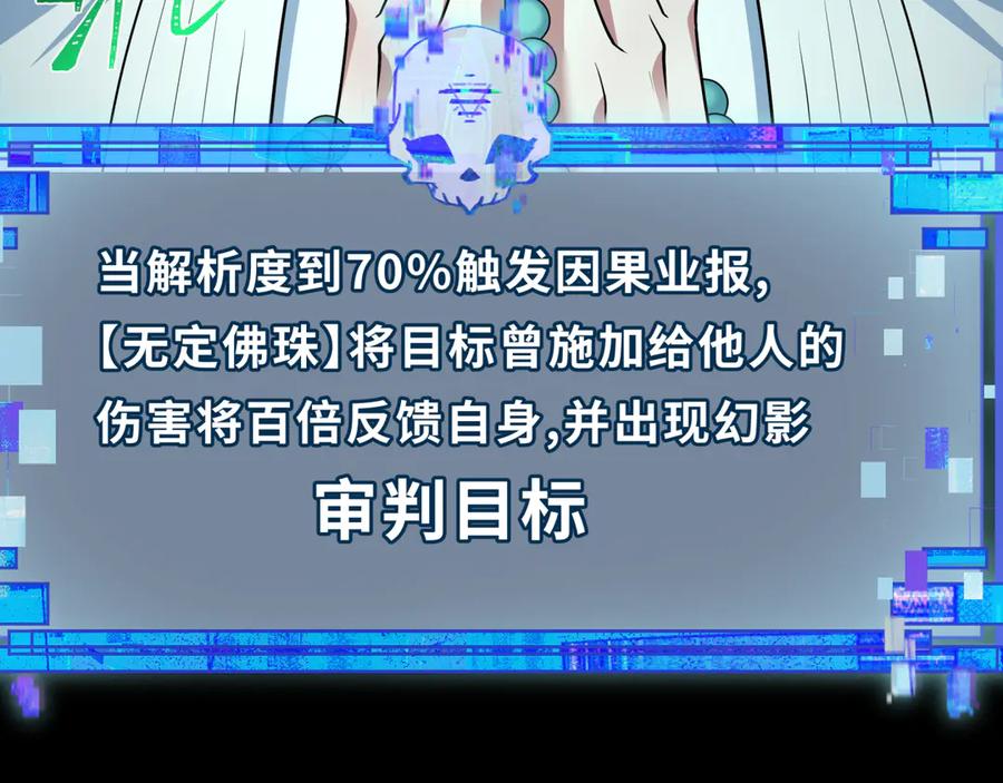 全球诡异时代 第484话 扶桑篇-黑化三人组！ 第191页