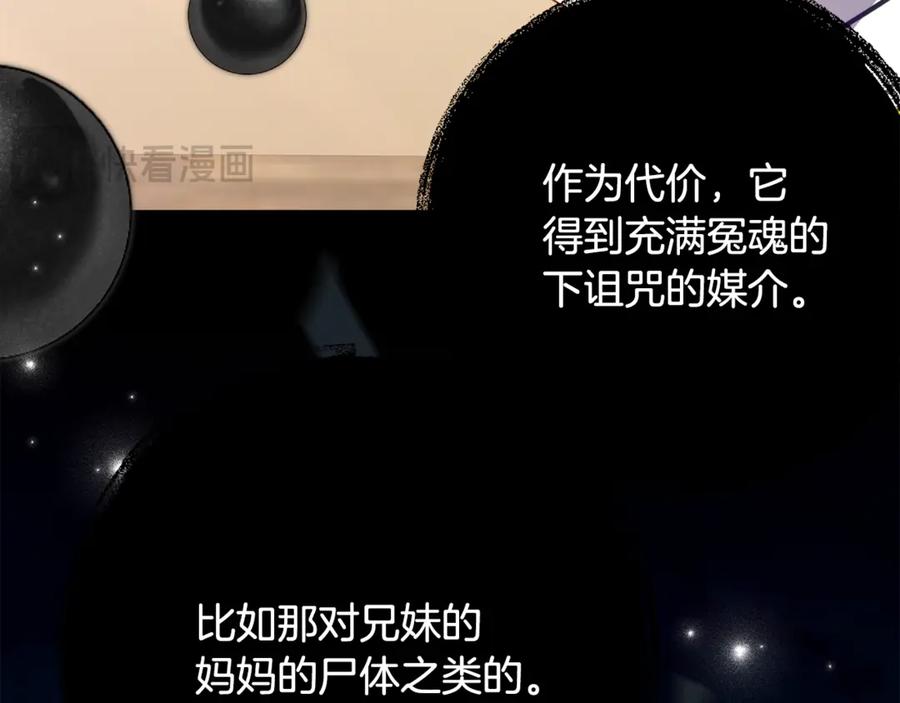 《刻薄公爵家的合约女儿》第50话 干掉那家伙 第83页