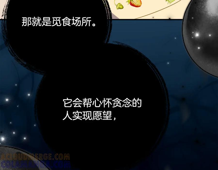 《刻薄公爵家的合约女儿》第50话 干掉那家伙 第81页