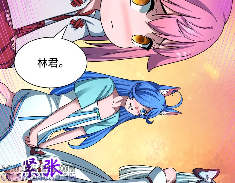 全球诡异时代 第495话 扶桑篇-窥视内心的秘密！ 第13页