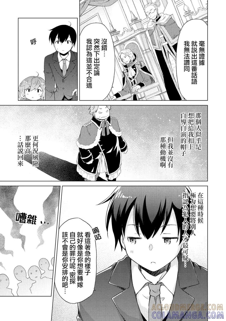 《异世界悠闲纪行～边养娃边当冒险者～》第50话 第23页