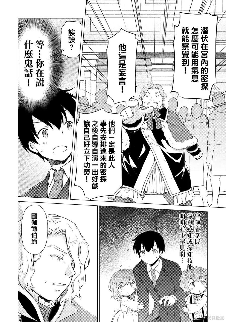 《异世界悠闲纪行～边养娃边当冒险者～》第50话 第22页