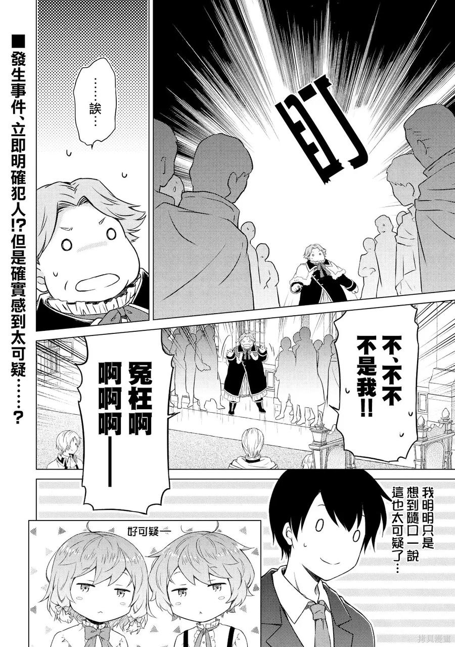 《异世界悠闲纪行～边养娃边当冒险者～》第50话 第24页