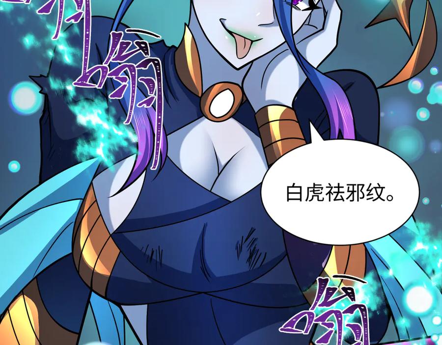 全球诡异时代 第503话 扶桑篇-黑化江薇！ 第143页