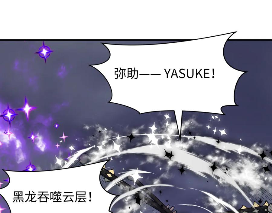 全球诡异时代 第503话 扶桑篇-黑化江薇！ 第95页