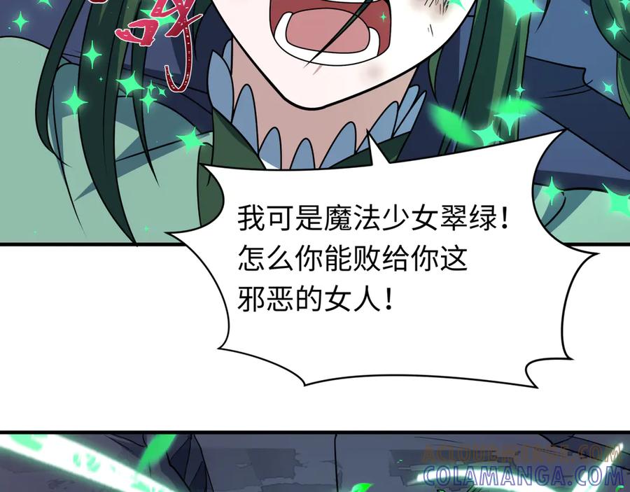 全球诡异时代 第503话 扶桑篇-黑化江薇！ 第117页