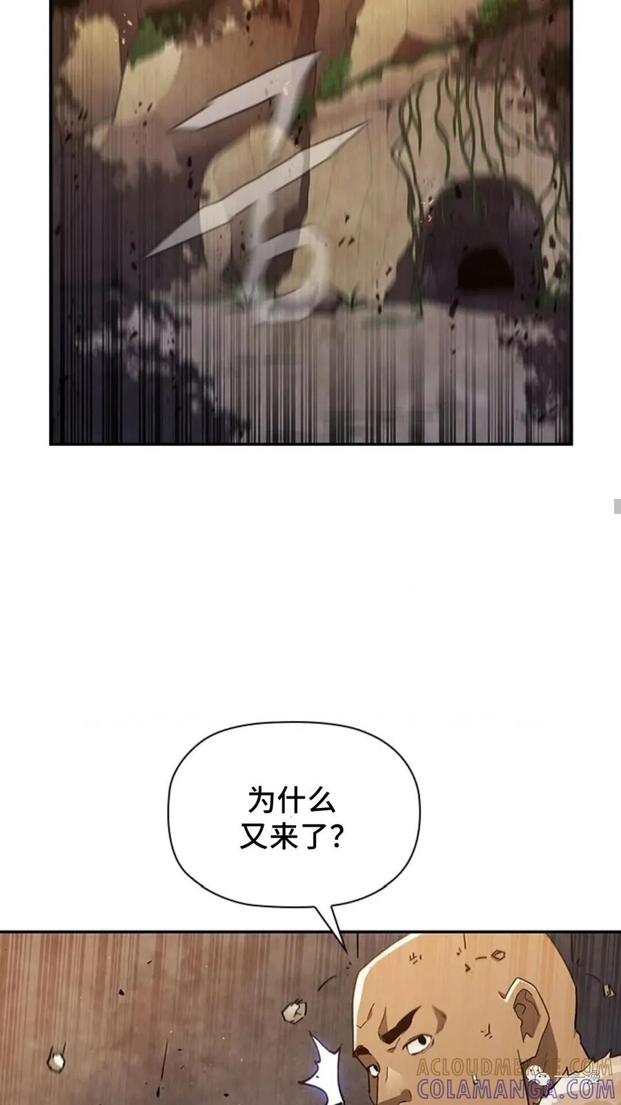 《贪食的降临》第二季 第6话 第73页