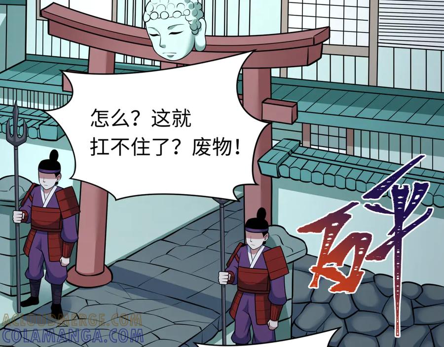 全球诡异时代 第522话 扶桑篇-天下布武！ 第221页