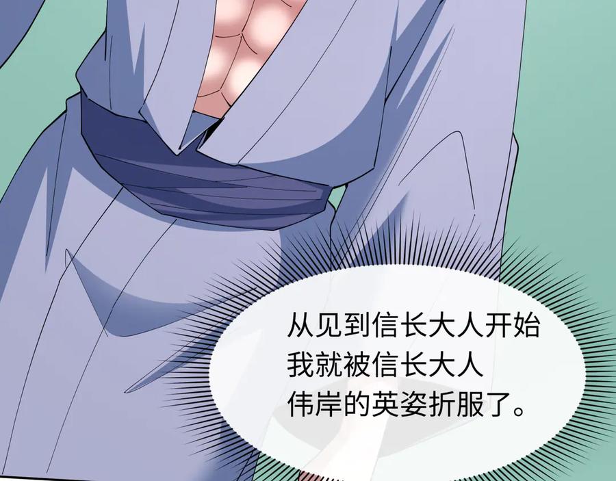 全球诡异时代 第522话 扶桑篇-天下布武！ 第231页
