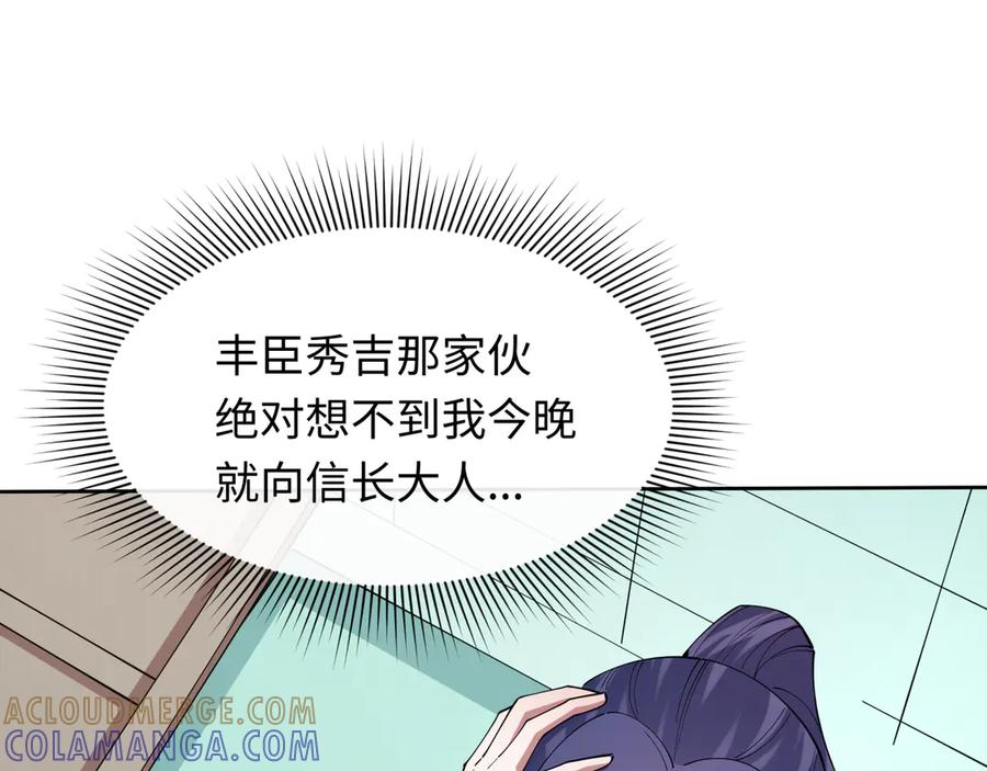 全球诡异时代 第522话 扶桑篇-天下布武！ 第229页