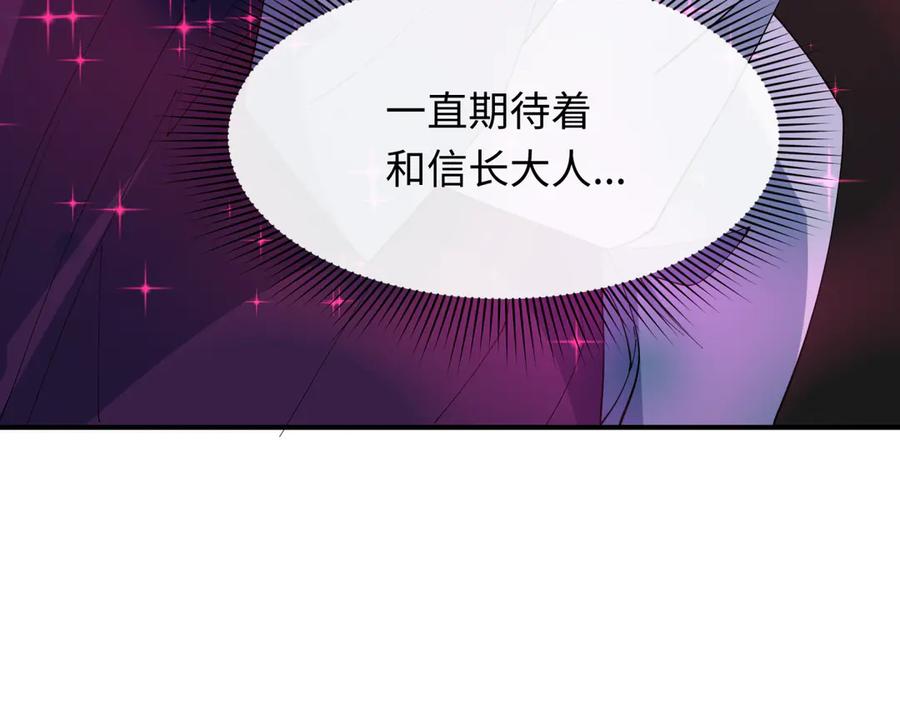 全球诡异时代 第522话 扶桑篇-天下布武！ 第235页