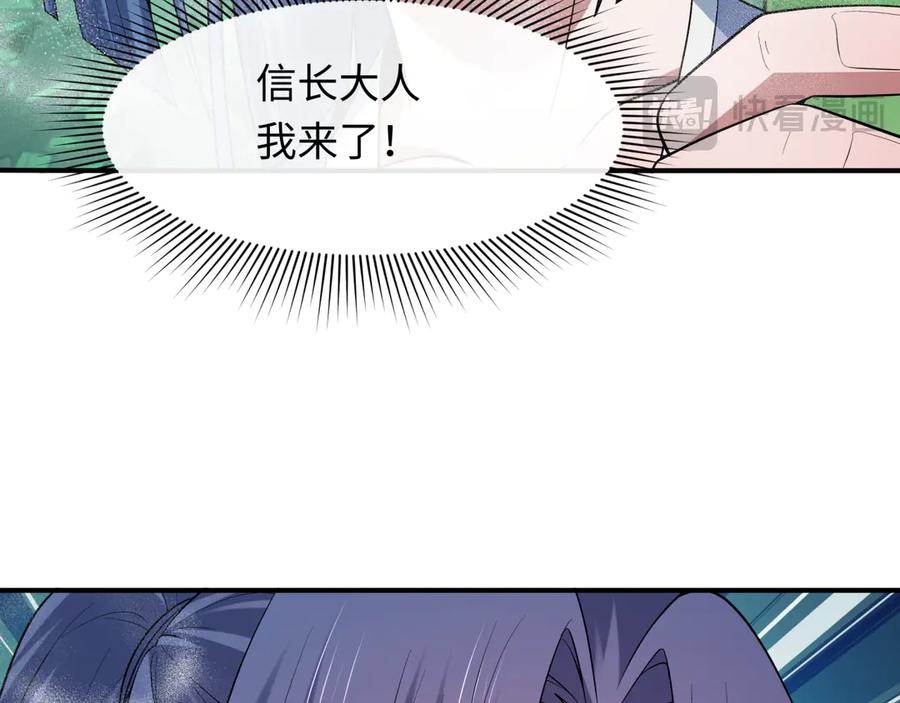 全球诡异时代 第522话 扶桑篇-天下布武！ 第255页