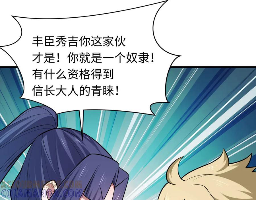 全球诡异时代 第522话 扶桑篇-天下布武！ 第213页
