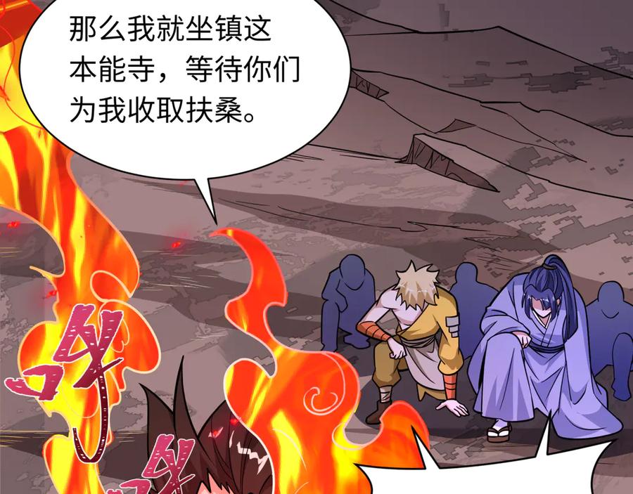 全球诡异时代 第522话 扶桑篇-天下布武！ 第204页