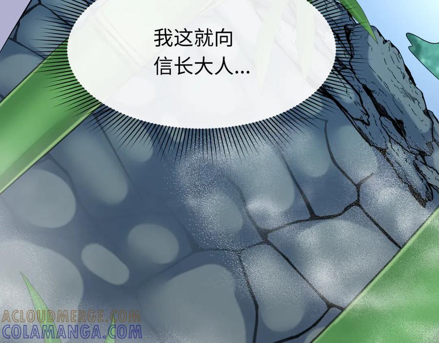 全球诡异时代 第522话 扶桑篇-天下布武！ 第249页