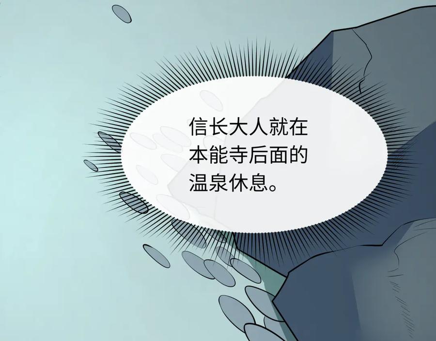全球诡异时代 第522话 扶桑篇-天下布武！ 第227页