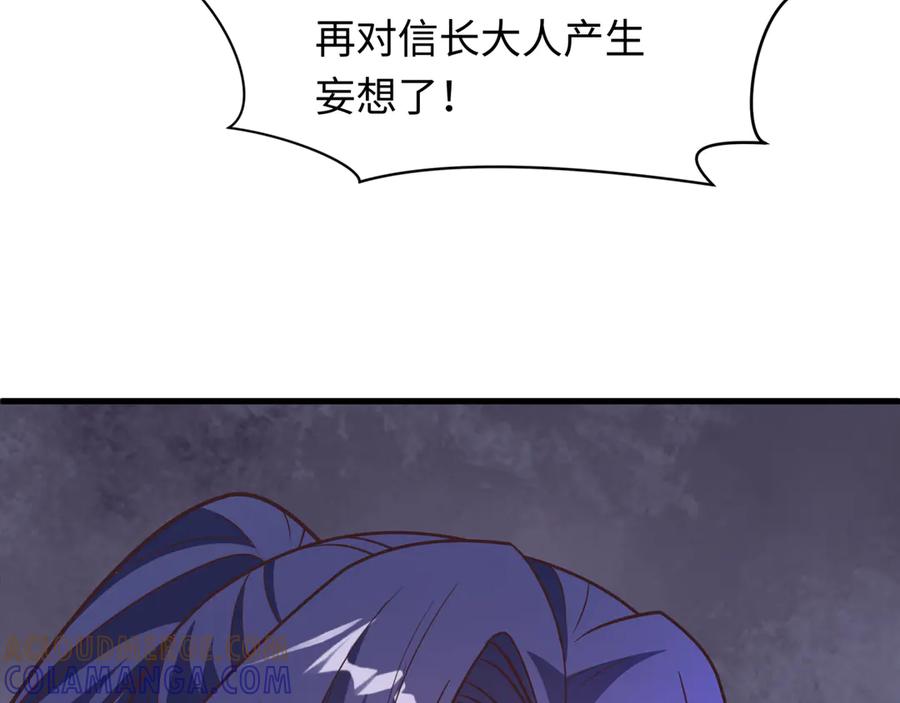 全球诡异时代 第522话 扶桑篇-天下布武！ 第209页