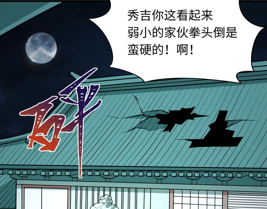 全球诡异时代 第522话 扶桑篇-天下布武！ 第220页