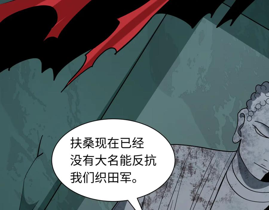 全球诡异时代 第522话 扶桑篇-天下布武！ 第175页