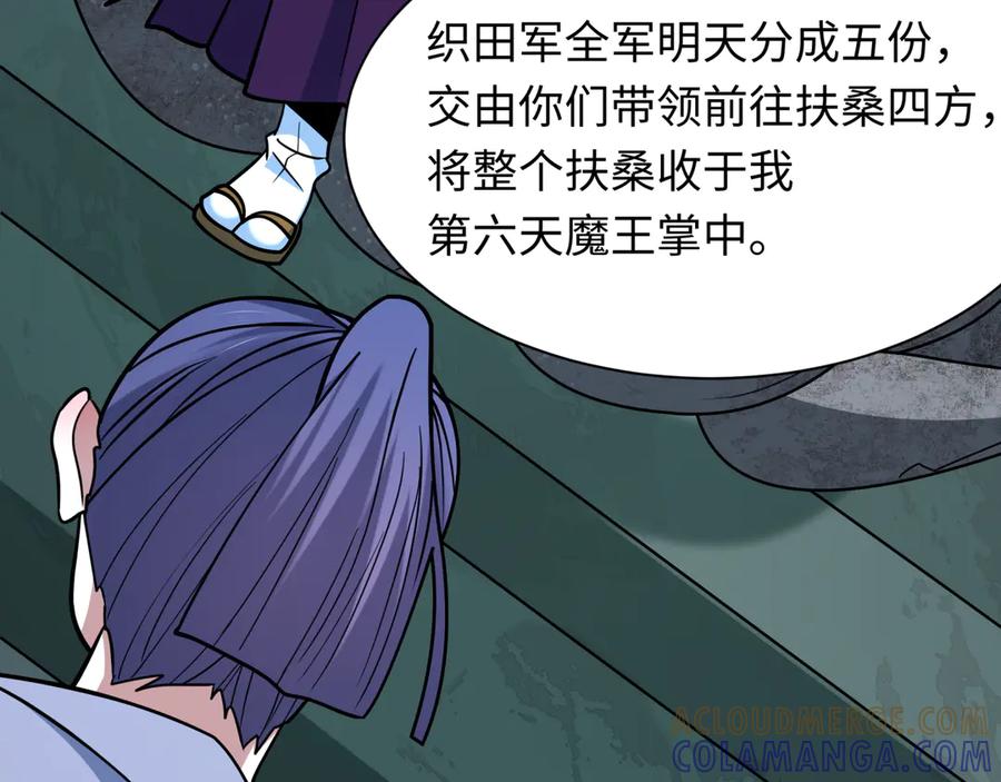 全球诡异时代 第522话 扶桑篇-天下布武！ 第177页