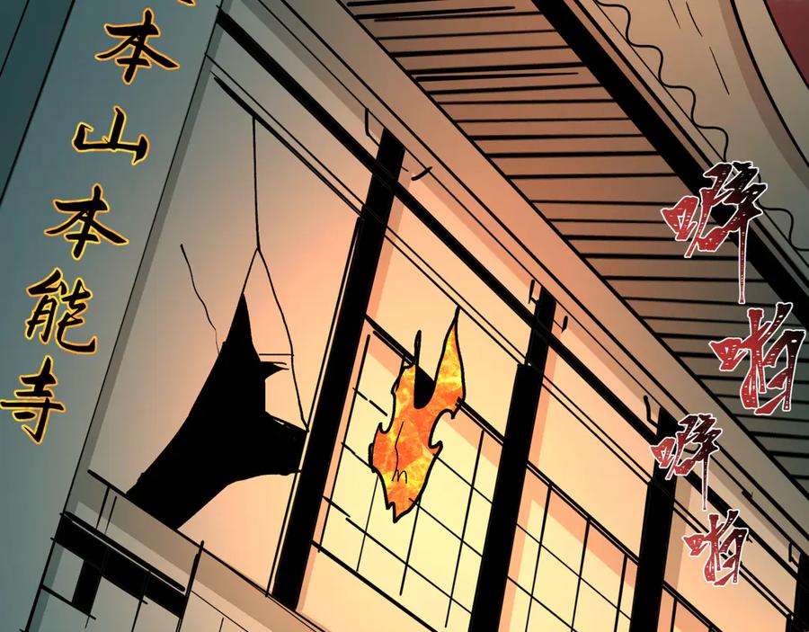 全球诡异时代 第522话 扶桑篇-天下布武！ 第171页